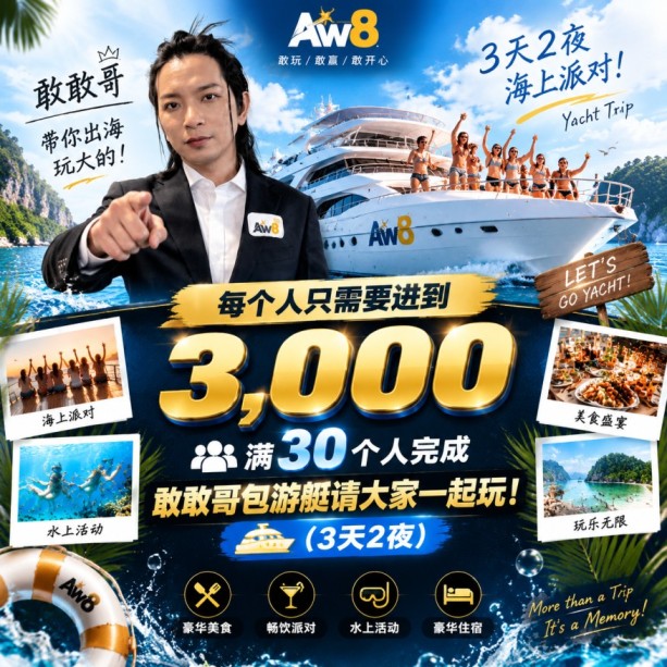 3天2夜游艇狂欢